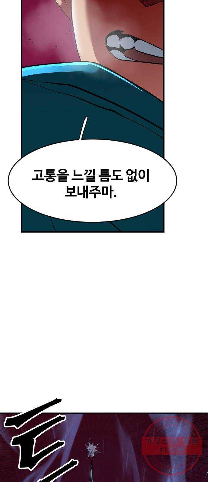 최후의 금빛아이 27화 45