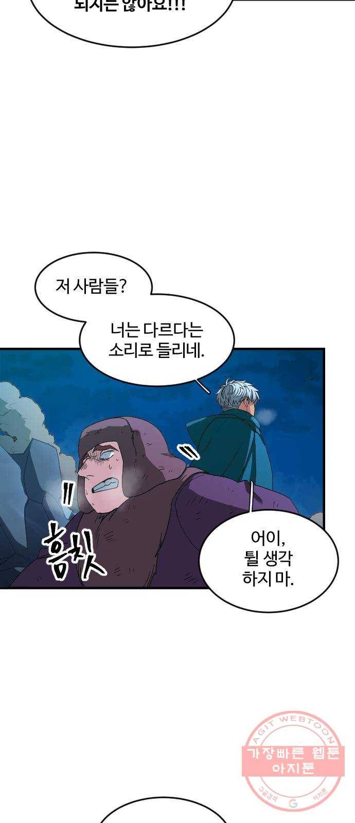 최후의 금빛아이 27화 60