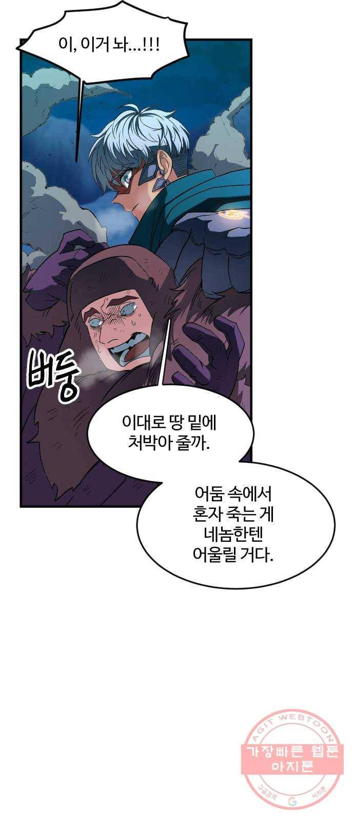 최후의 금빛아이 27화 62