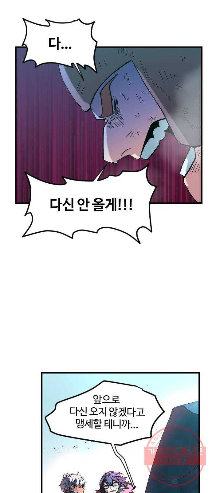최후의 금빛아이 27화 63