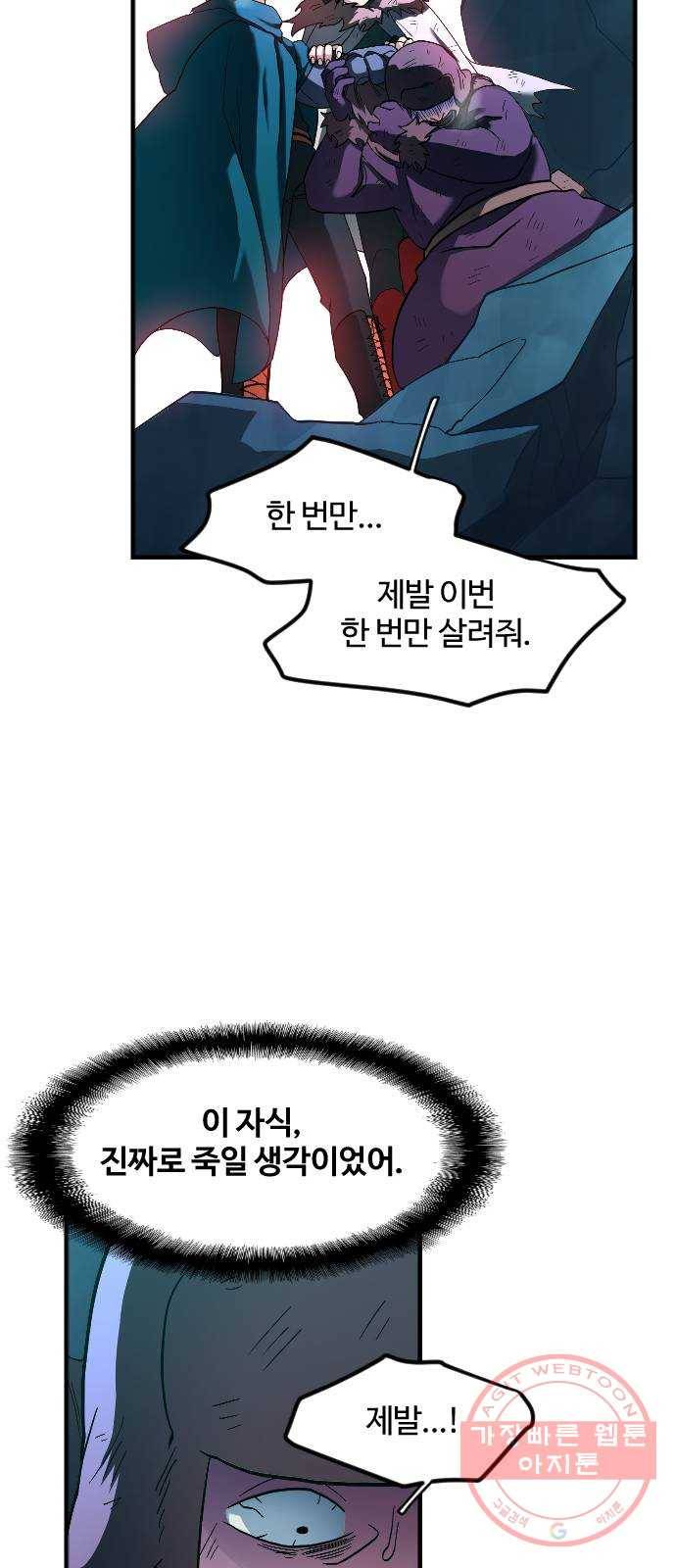 최후의 금빛아이 27화 64