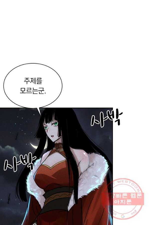 만계선종 468화 5