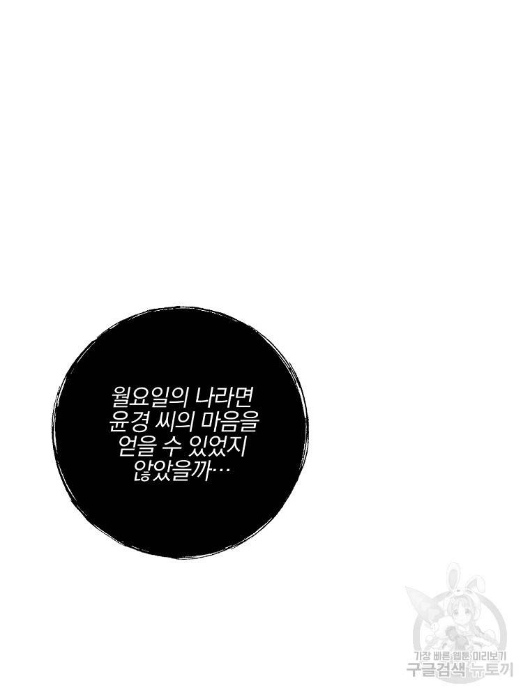월요일이 사라졌다 5화 24