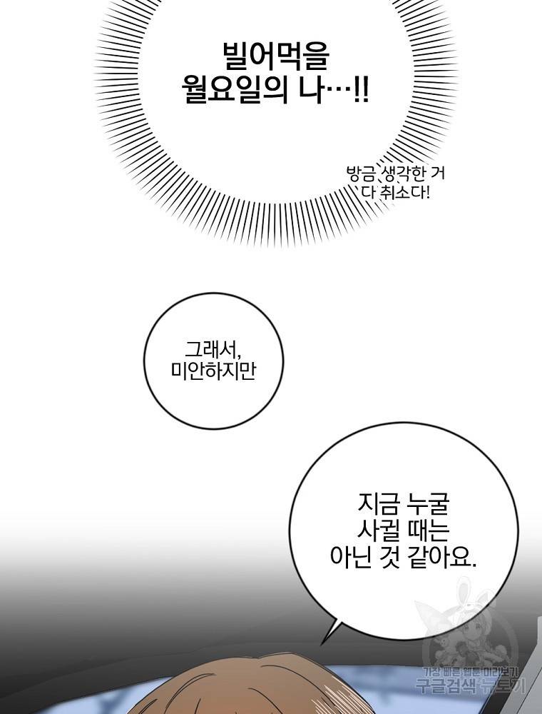 월요일이 사라졌다 5화 42