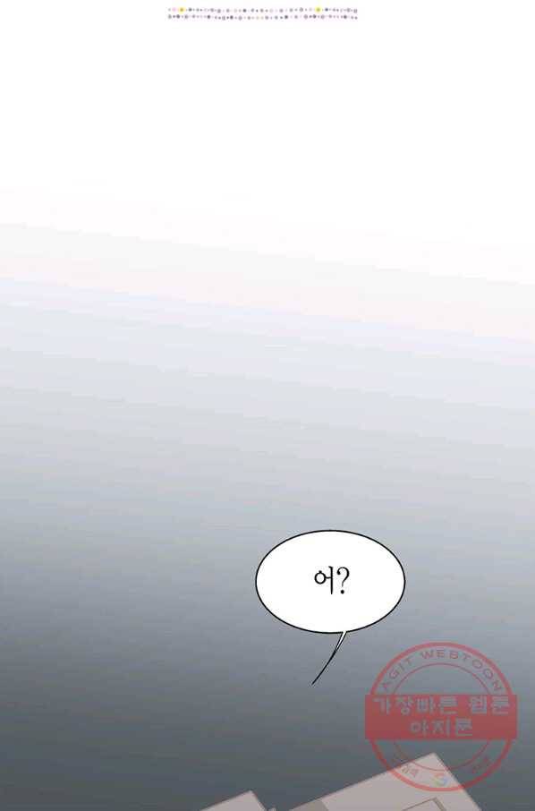 네 곁에도 어쩌면 42화 2