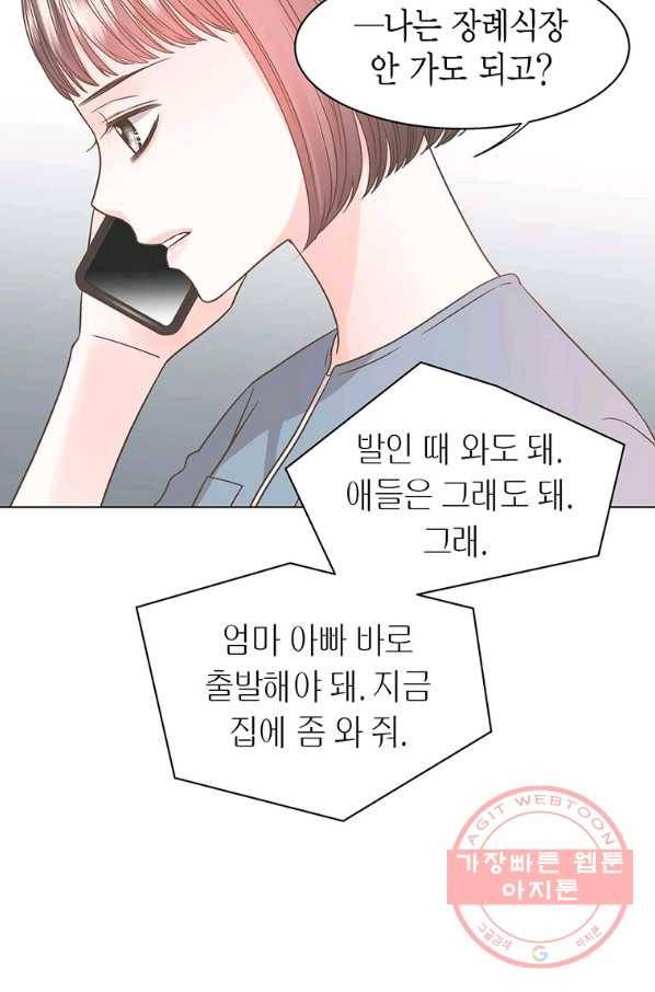 네 곁에도 어쩌면 42화 7