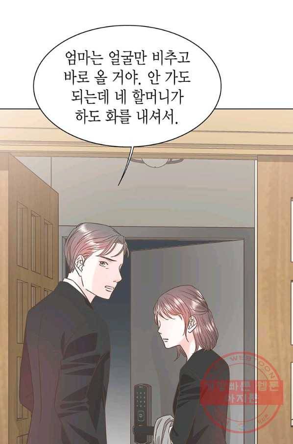 네 곁에도 어쩌면 42화 11