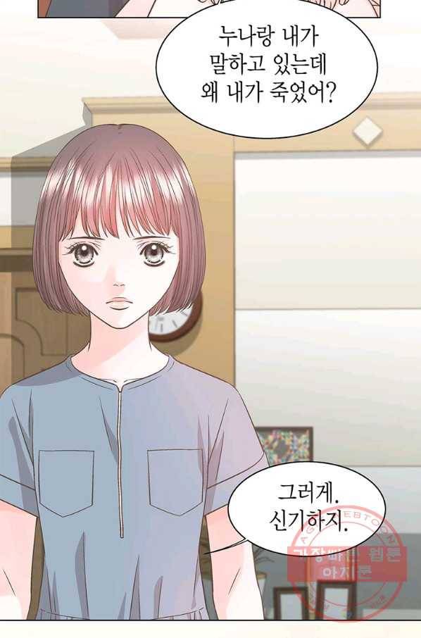 네 곁에도 어쩌면 42화 23