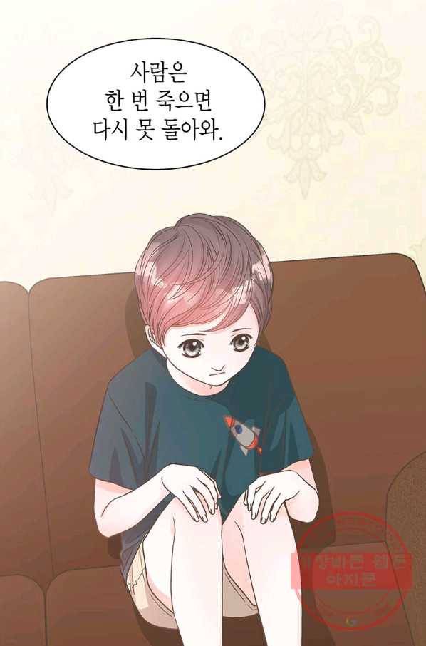 네 곁에도 어쩌면 42화 24
