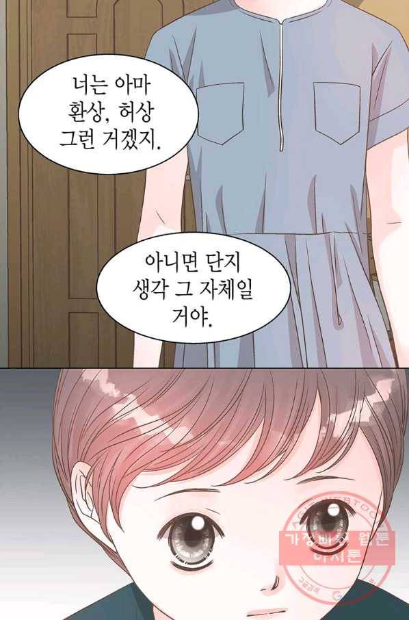 네 곁에도 어쩌면 42화 26