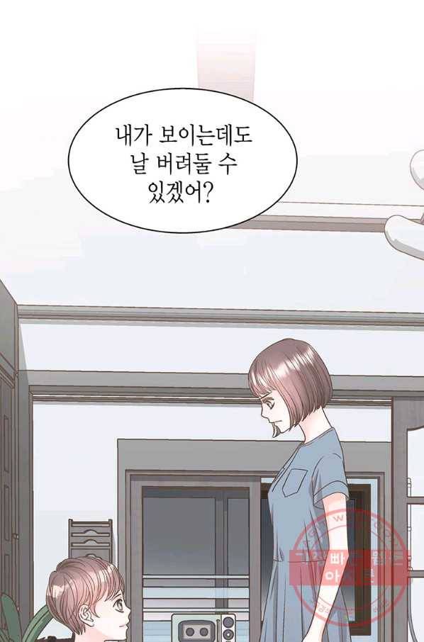 네 곁에도 어쩌면 42화 43