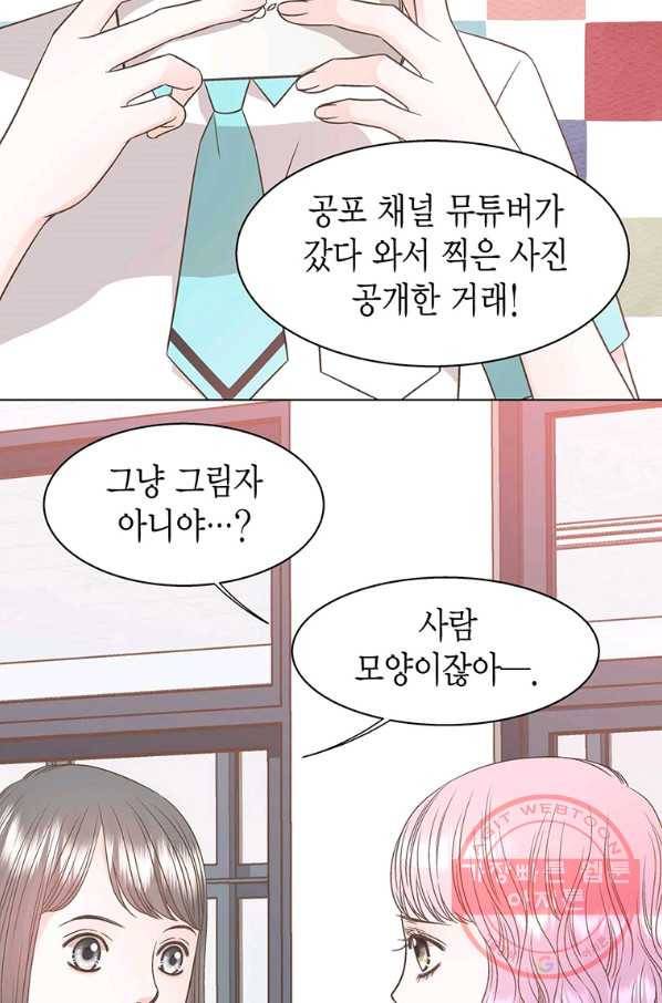 네 곁에도 어쩌면 42화 52