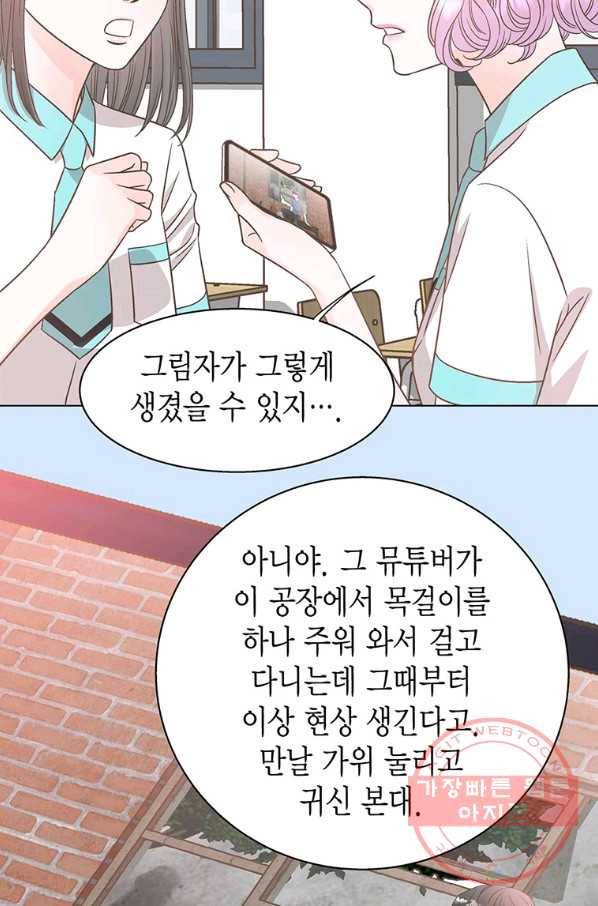 네 곁에도 어쩌면 42화 53