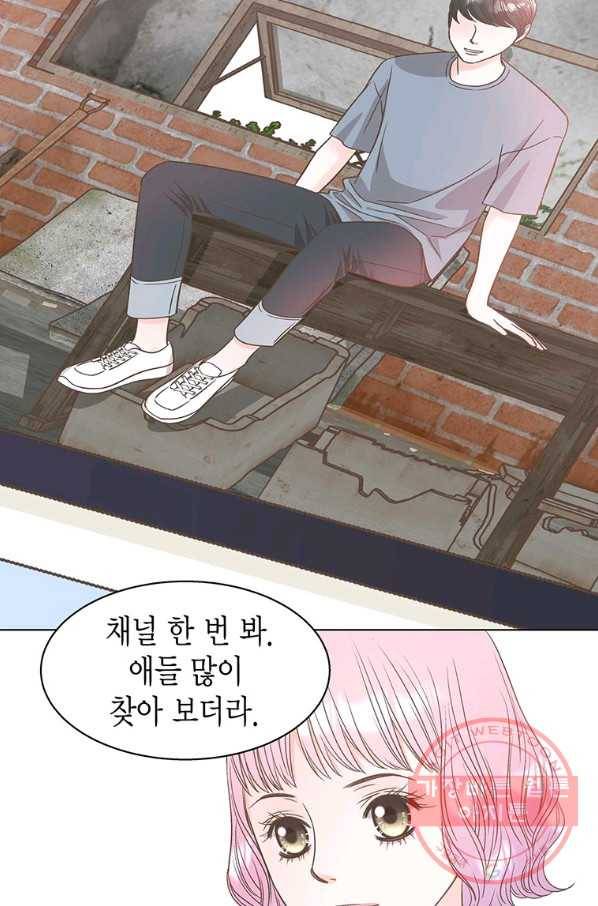 네 곁에도 어쩌면 42화 54
