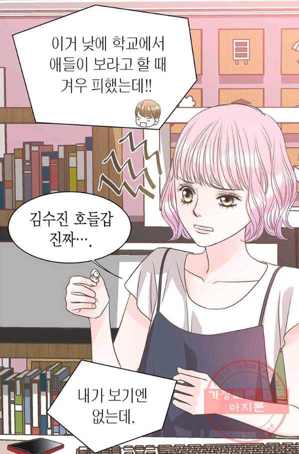 네 곁에도 어쩌면 42화 57