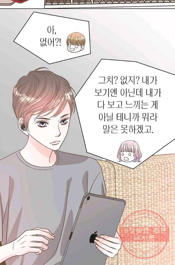네 곁에도 어쩌면 42화 58