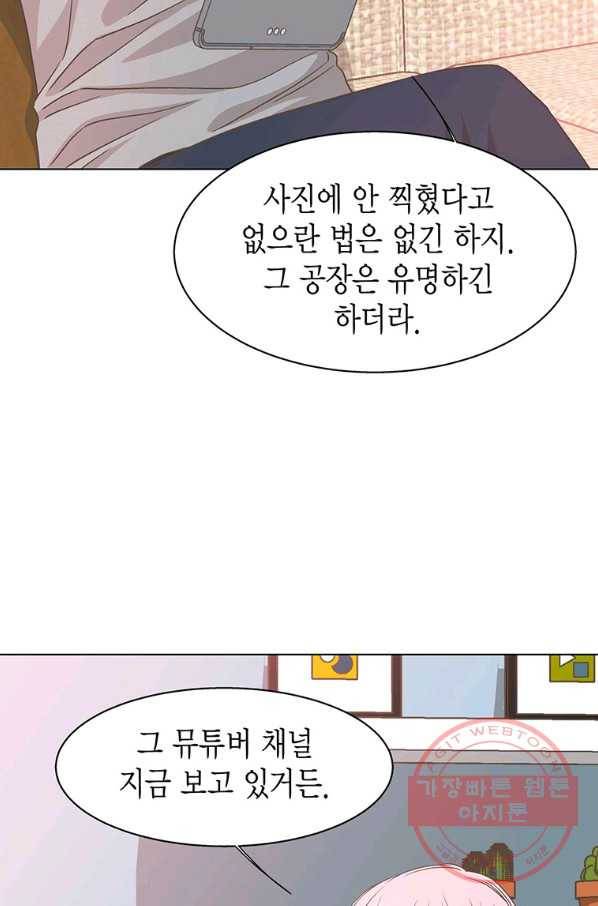 네 곁에도 어쩌면 42화 59