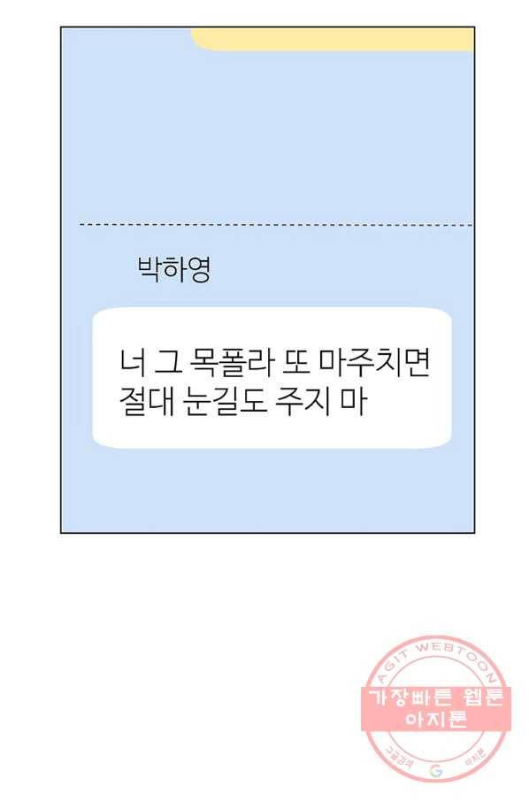 네 곁에도 어쩌면 42화 66