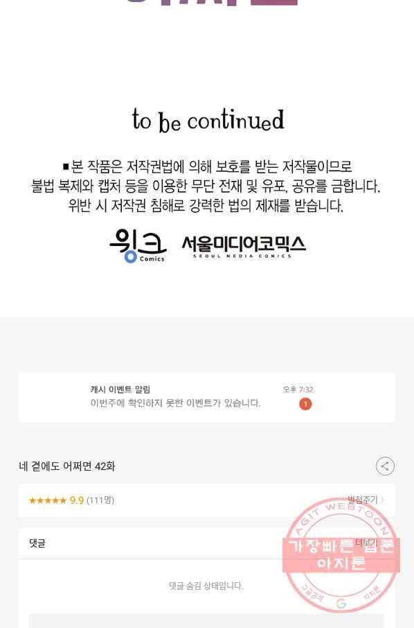 네 곁에도 어쩌면 42화 81
