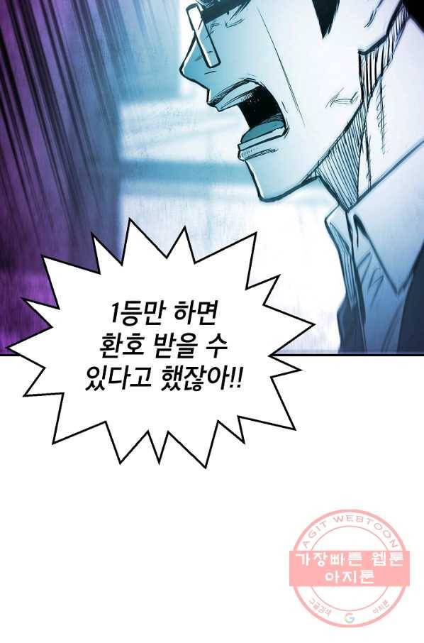 에이스튜던트 57화 8