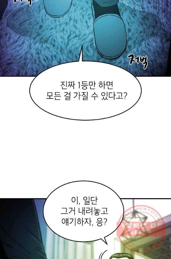 에이스튜던트 57화 20