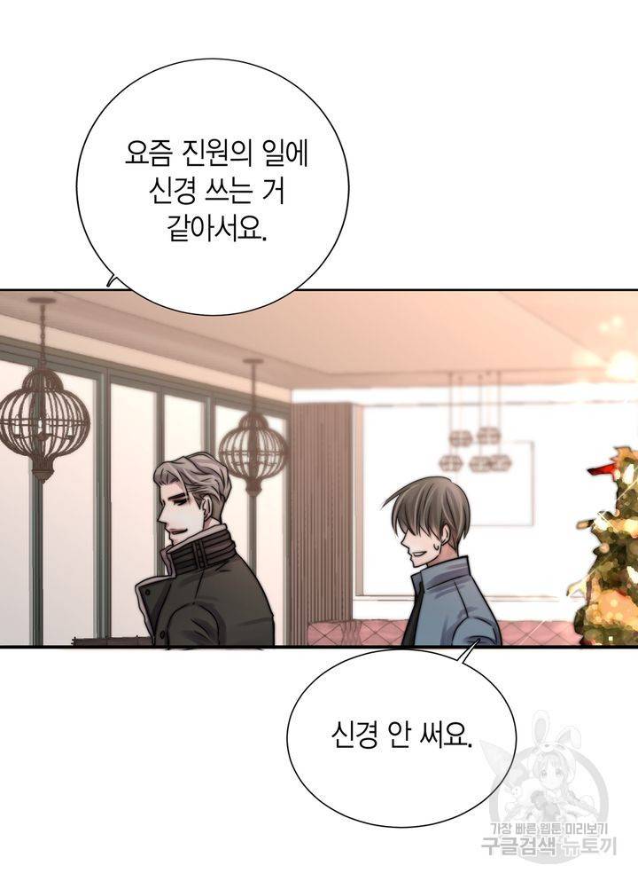 파트너의 영역 ∼바이 앤 하이∼ 111화 2