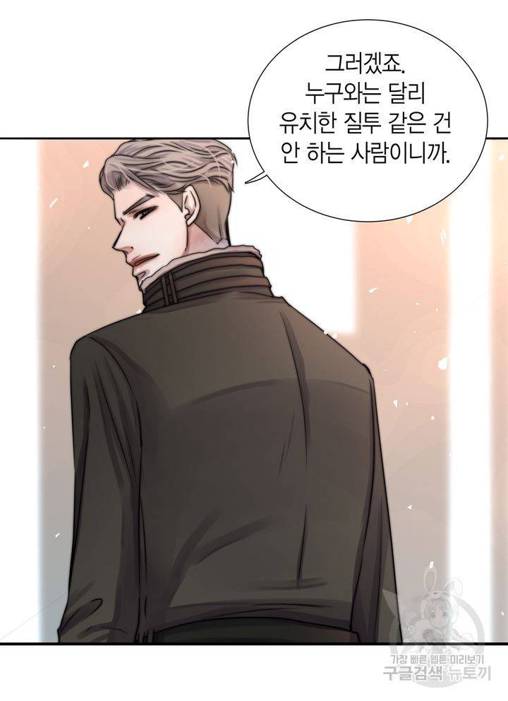 파트너의 영역 ∼바이 앤 하이∼ 111화 3