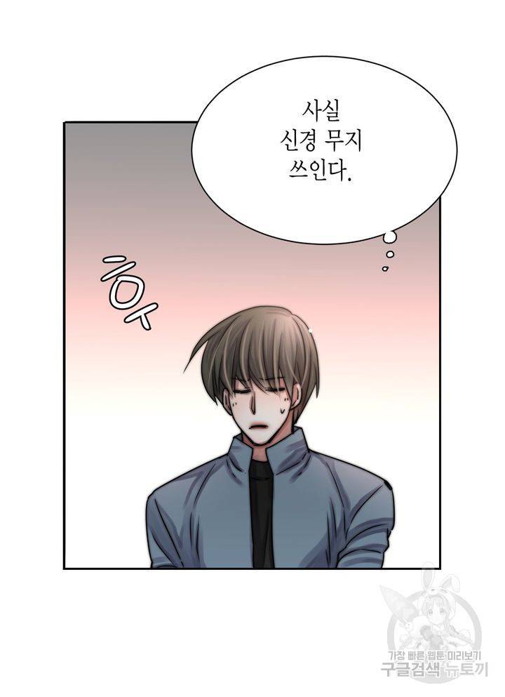 파트너의 영역 ∼바이 앤 하이∼ 111화 5