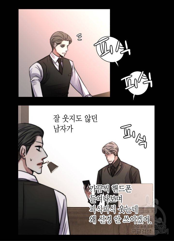 파트너의 영역 ∼바이 앤 하이∼ 111화 6