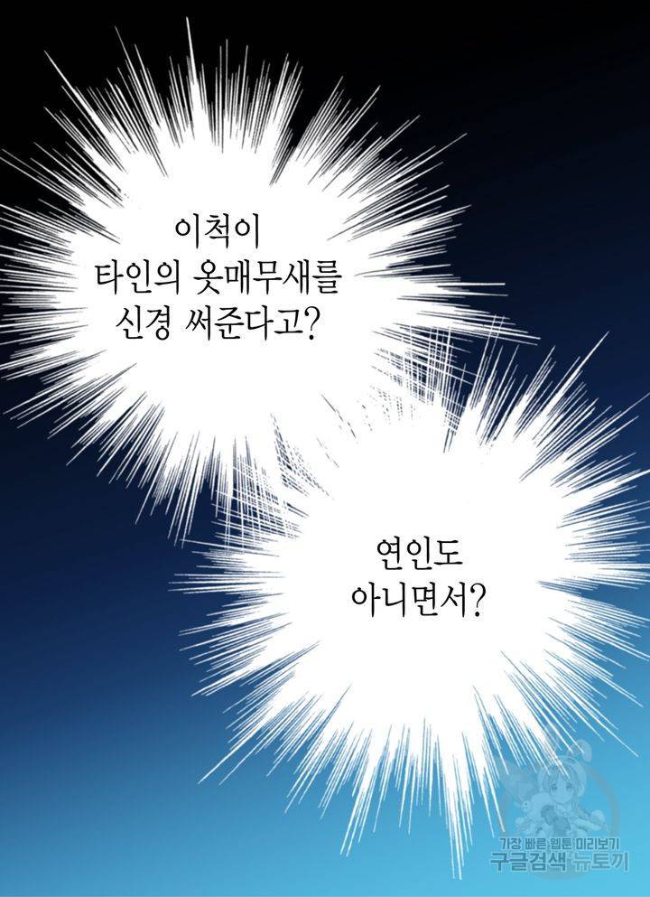 파트너의 영역 ∼바이 앤 하이∼ 111화 9