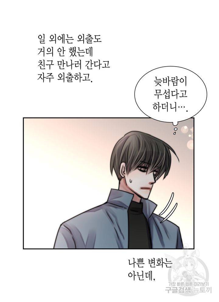 파트너의 영역 ∼바이 앤 하이∼ 111화 10