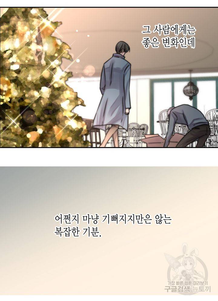 파트너의 영역 ∼바이 앤 하이∼ 111화 11