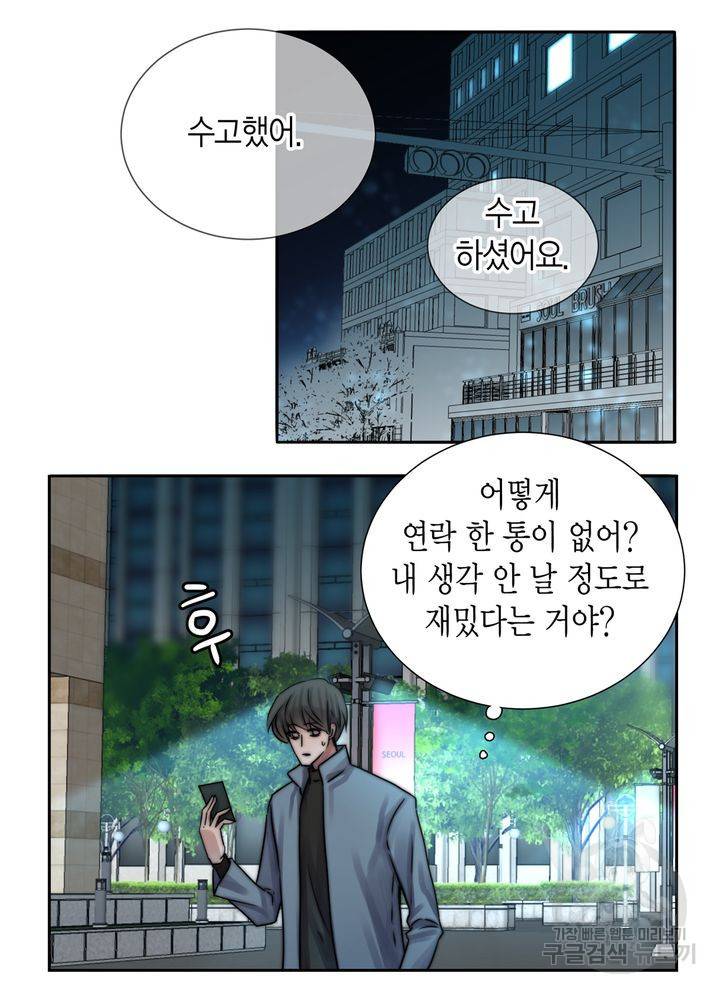 파트너의 영역 ∼바이 앤 하이∼ 111화 12