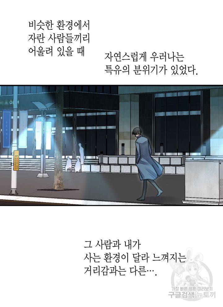 파트너의 영역 ∼바이 앤 하이∼ 111화 14