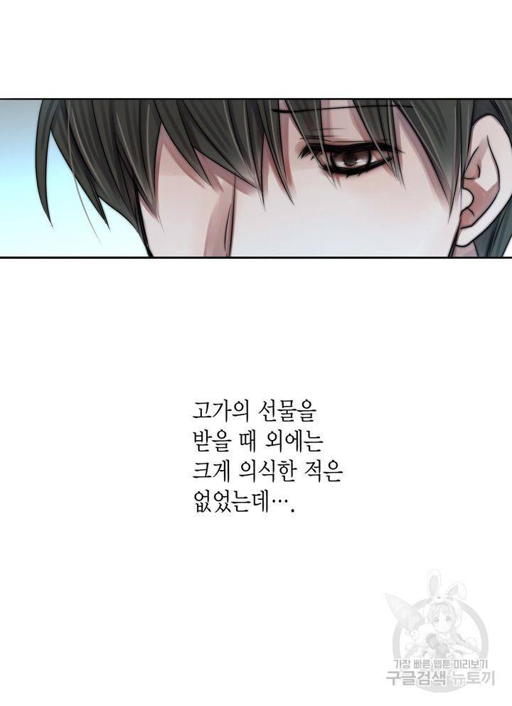 파트너의 영역 ∼바이 앤 하이∼ 111화 16