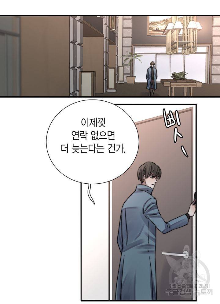 파트너의 영역 ∼바이 앤 하이∼ 111화 20
