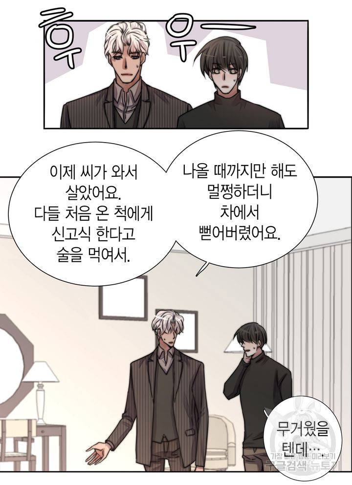 파트너의 영역 ∼바이 앤 하이∼ 111화 30