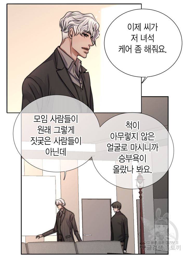 파트너의 영역 ∼바이 앤 하이∼ 111화 32