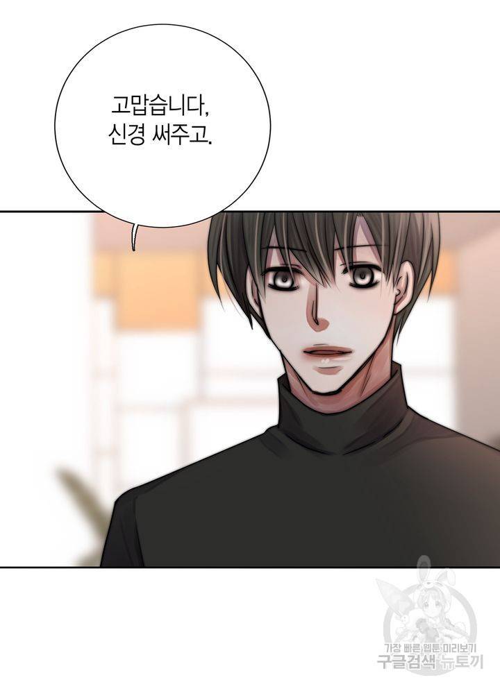파트너의 영역 ∼바이 앤 하이∼ 111화 33