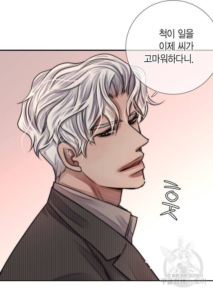 파트너의 영역 ∼바이 앤 하이∼ 111화 35