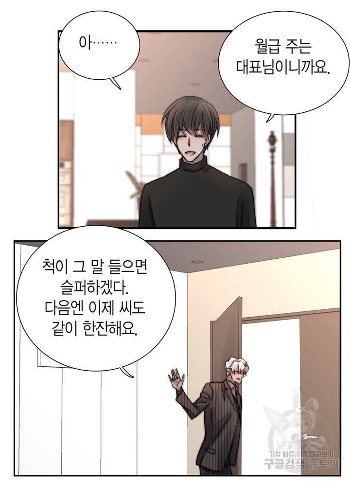 파트너의 영역 ∼바이 앤 하이∼ 111화 36