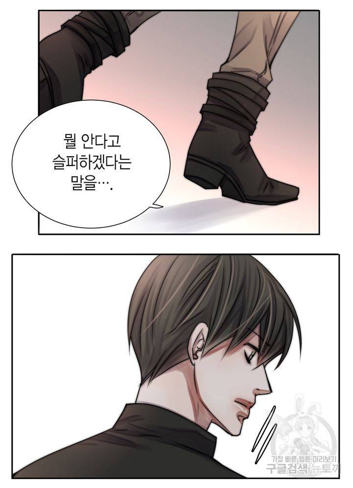 파트너의 영역 ∼바이 앤 하이∼ 111화 38
