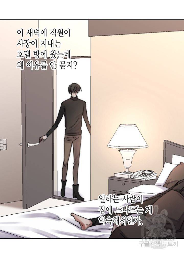 파트너의 영역 ∼바이 앤 하이∼ 111화 40