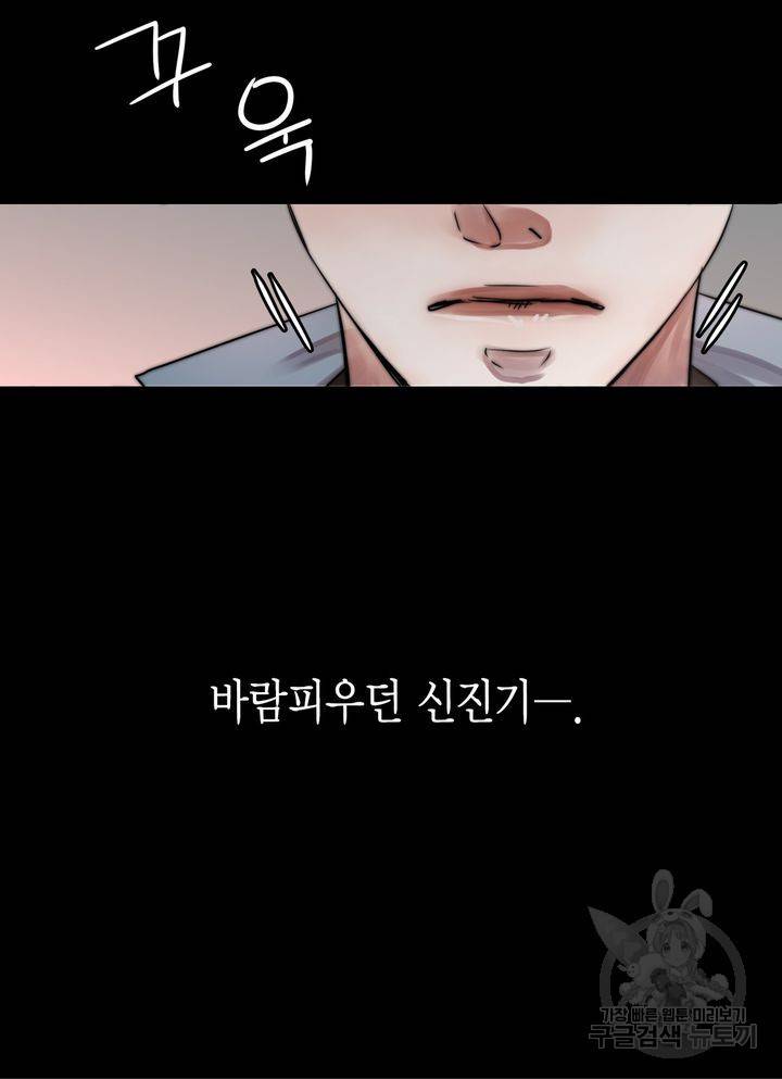 파트너의 영역 ∼바이 앤 하이∼ 111화 48