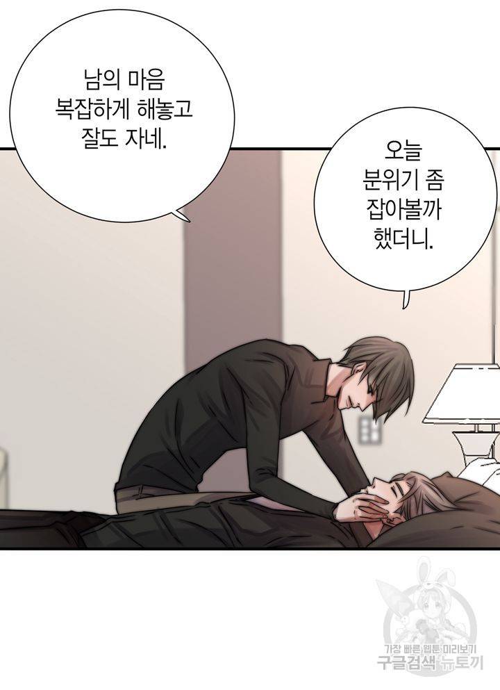 파트너의 영역 ∼바이 앤 하이∼ 111화 51
