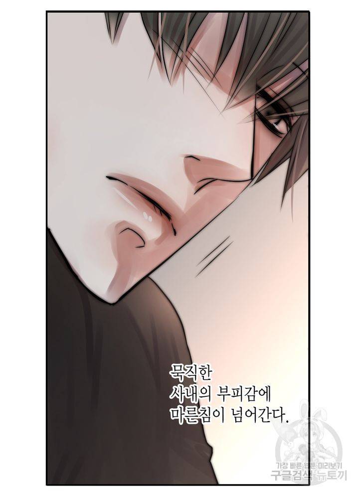파트너의 영역 ∼바이 앤 하이∼ 111화 55