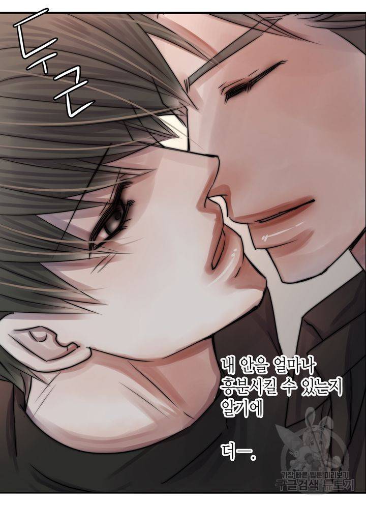 파트너의 영역 ∼바이 앤 하이∼ 111화 57