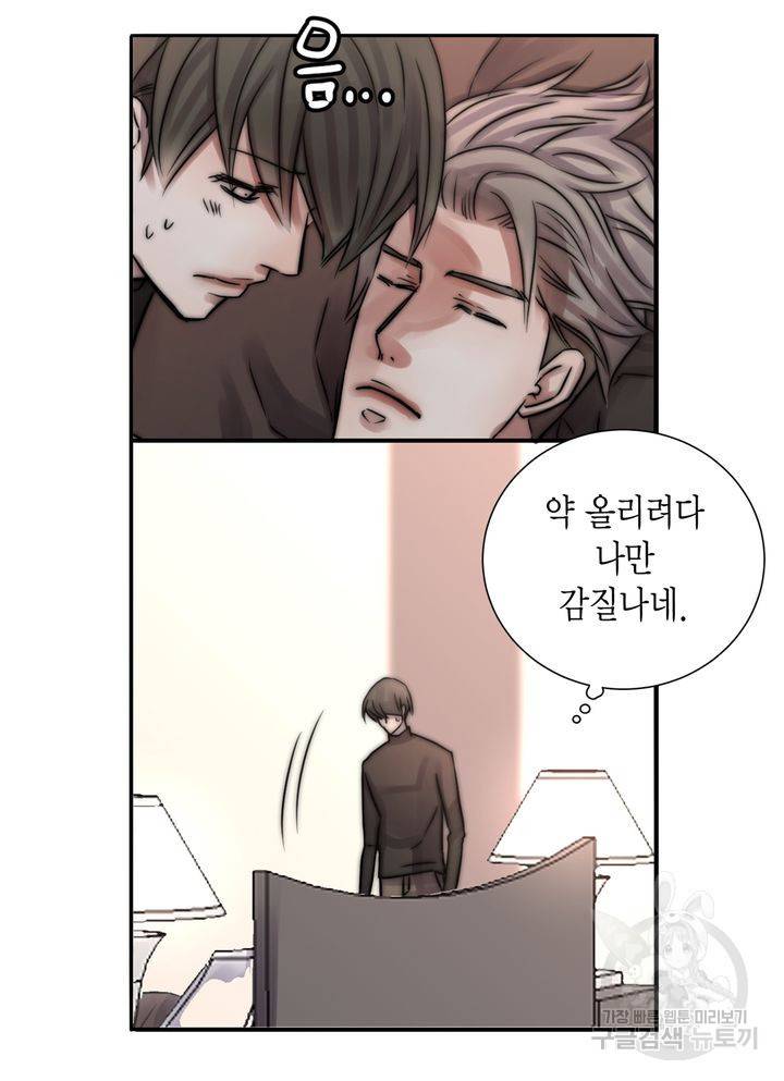 파트너의 영역 ∼바이 앤 하이∼ 111화 58