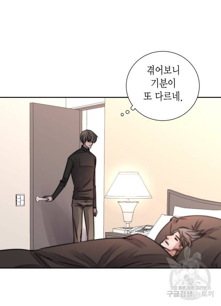 파트너의 영역 ∼바이 앤 하이∼ 111화 59