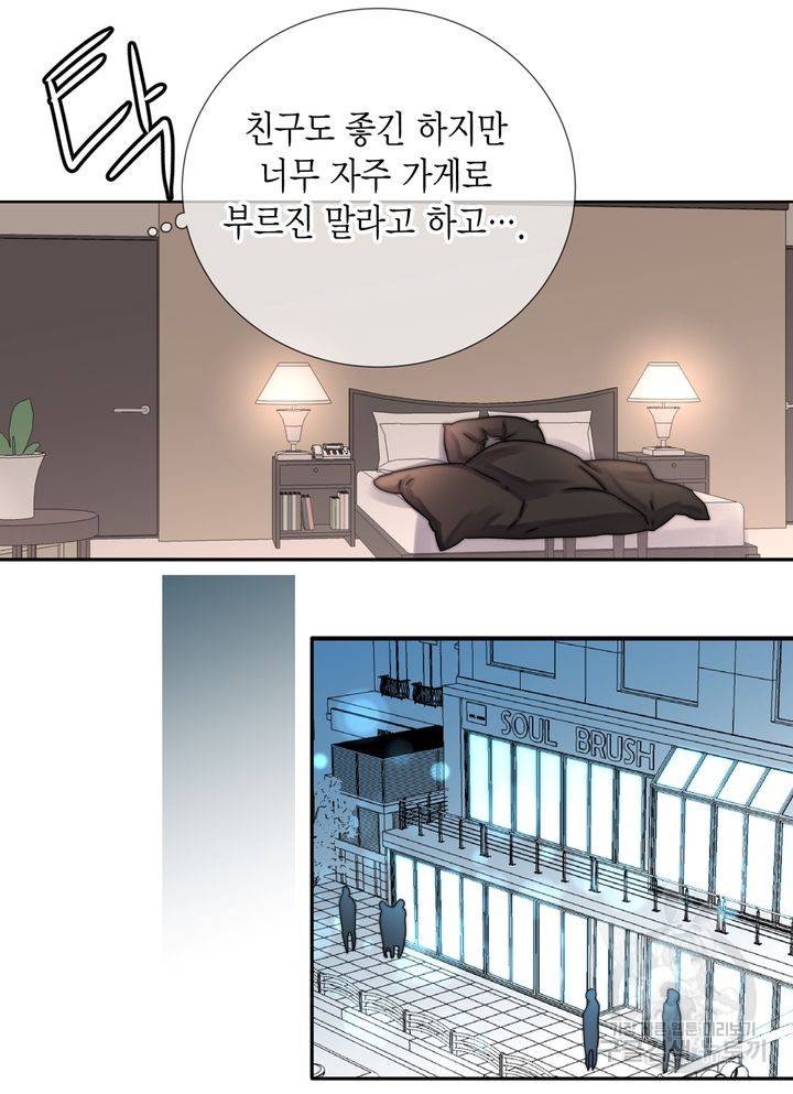 파트너의 영역 ∼바이 앤 하이∼ 111화 61